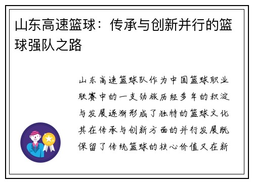 山东高速篮球：传承与创新并行的篮球强队之路