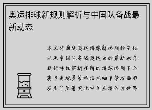 奥运排球新规则解析与中国队备战最新动态